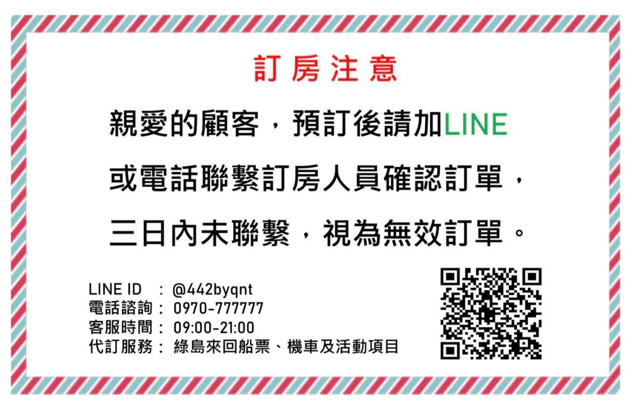 绿岛涵馆 Tube 18住宿加早餐旅馆 外观 照片